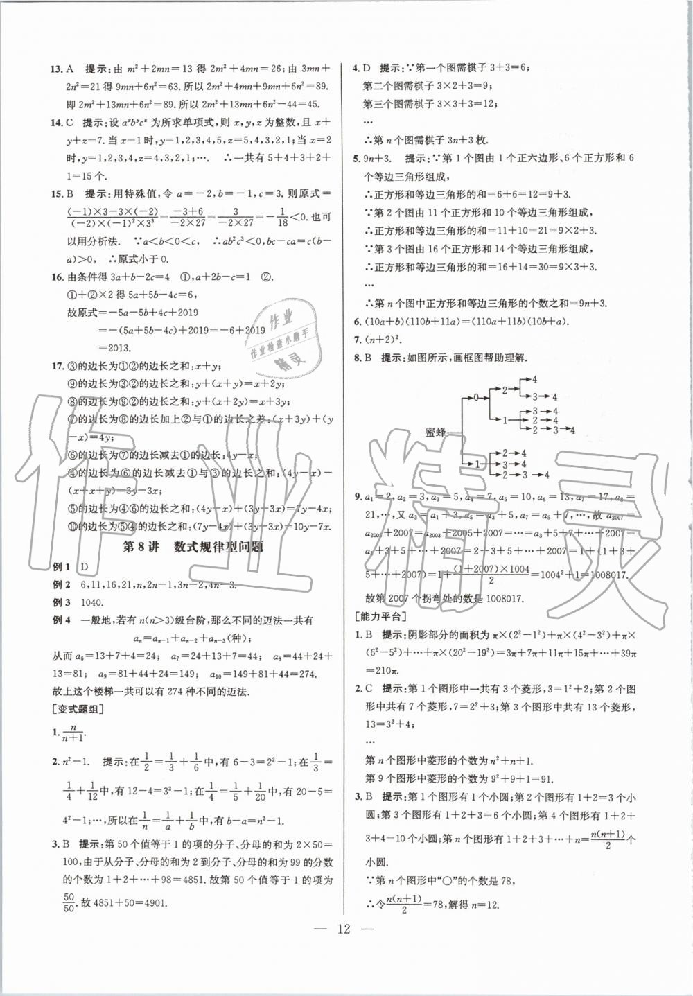 2019年超級(jí)課堂七年級(jí)數(shù)學(xué)上冊(cè)人教版 第10頁(yè)