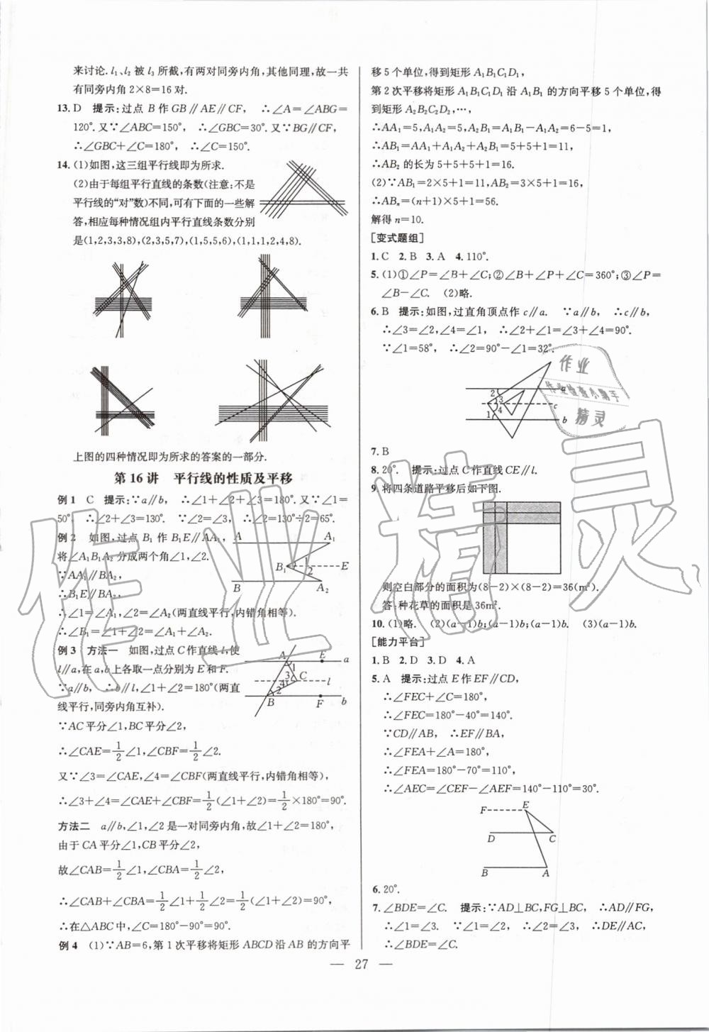 2019年超級課堂七年級數(shù)學(xué)上冊人教版 第28頁