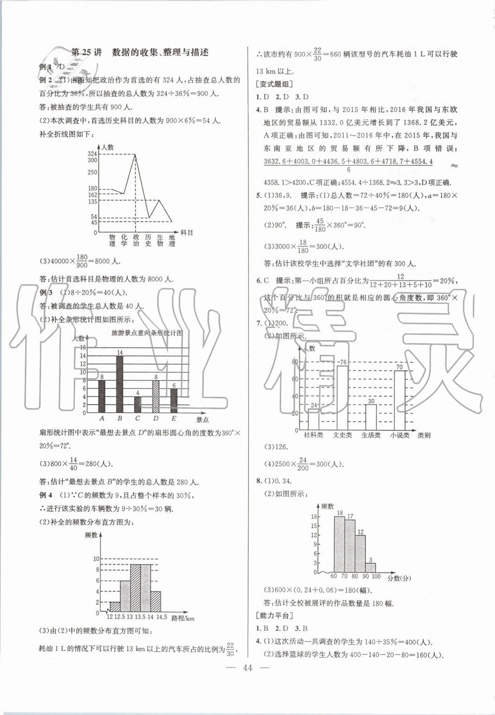 2019年超級(jí)課堂七年級(jí)數(shù)學(xué)上冊(cè)人教版 第42頁