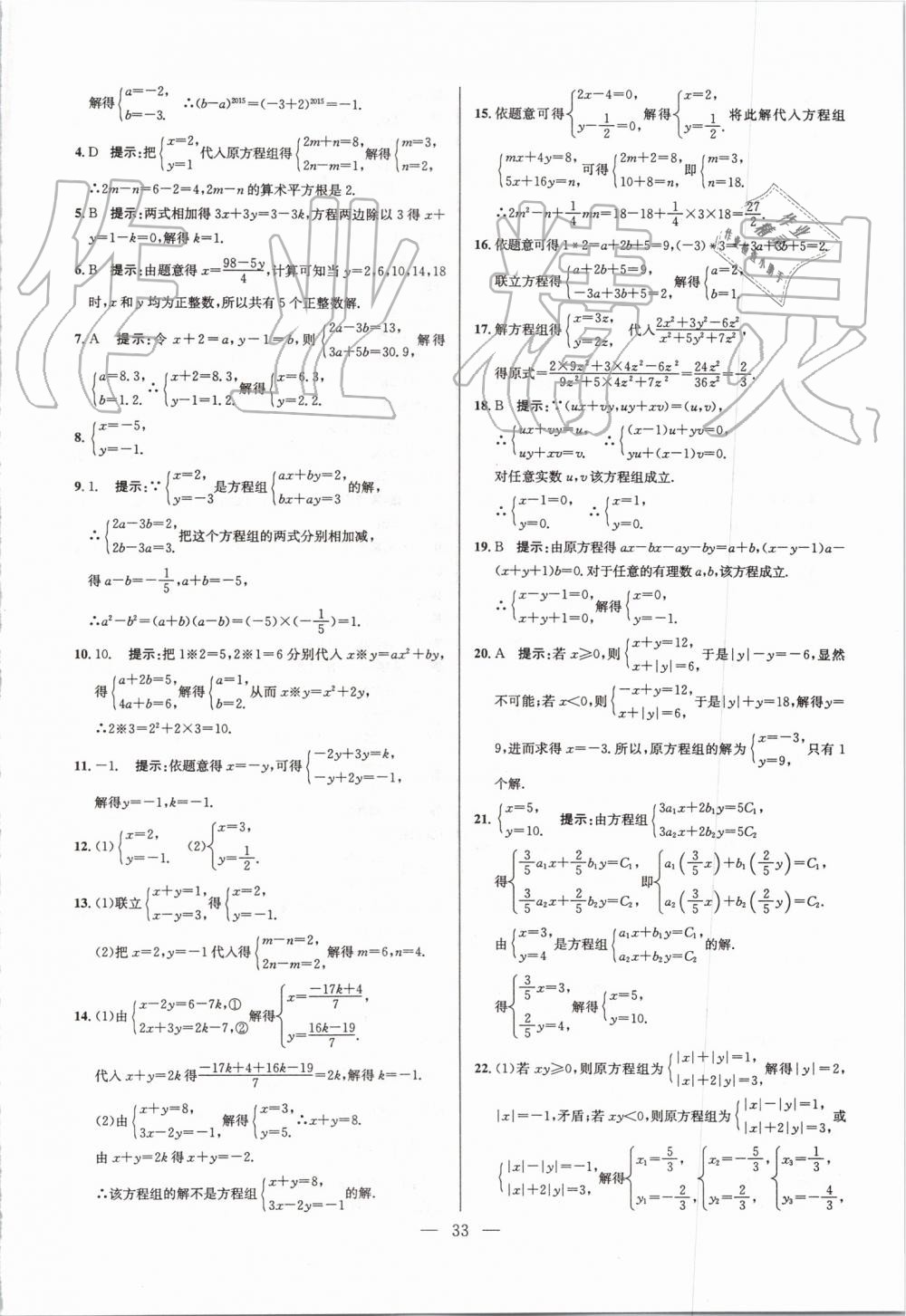 2019年超級課堂七年級數(shù)學(xué)上冊人教版 第33頁