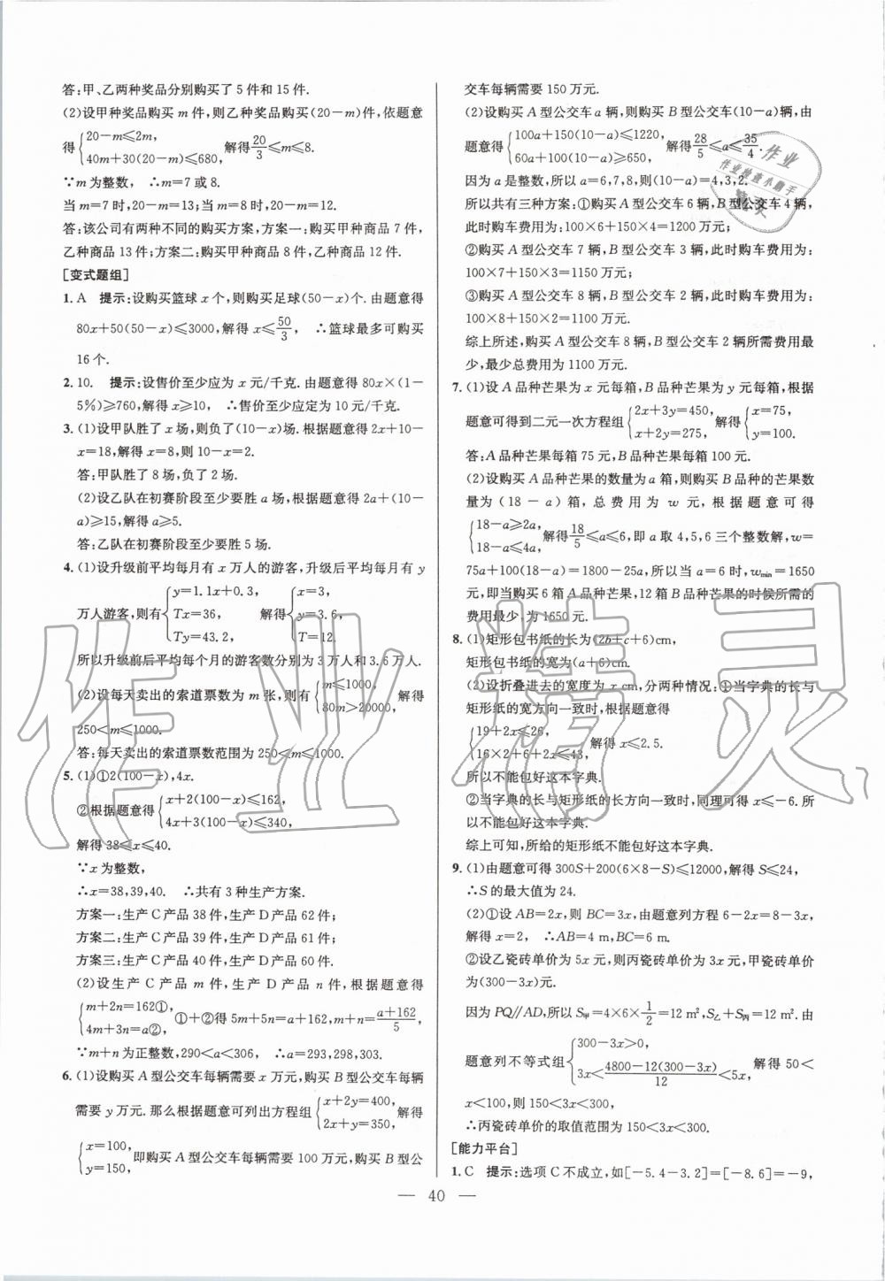 2019年超級課堂七年級數(shù)學上冊人教版 第38頁