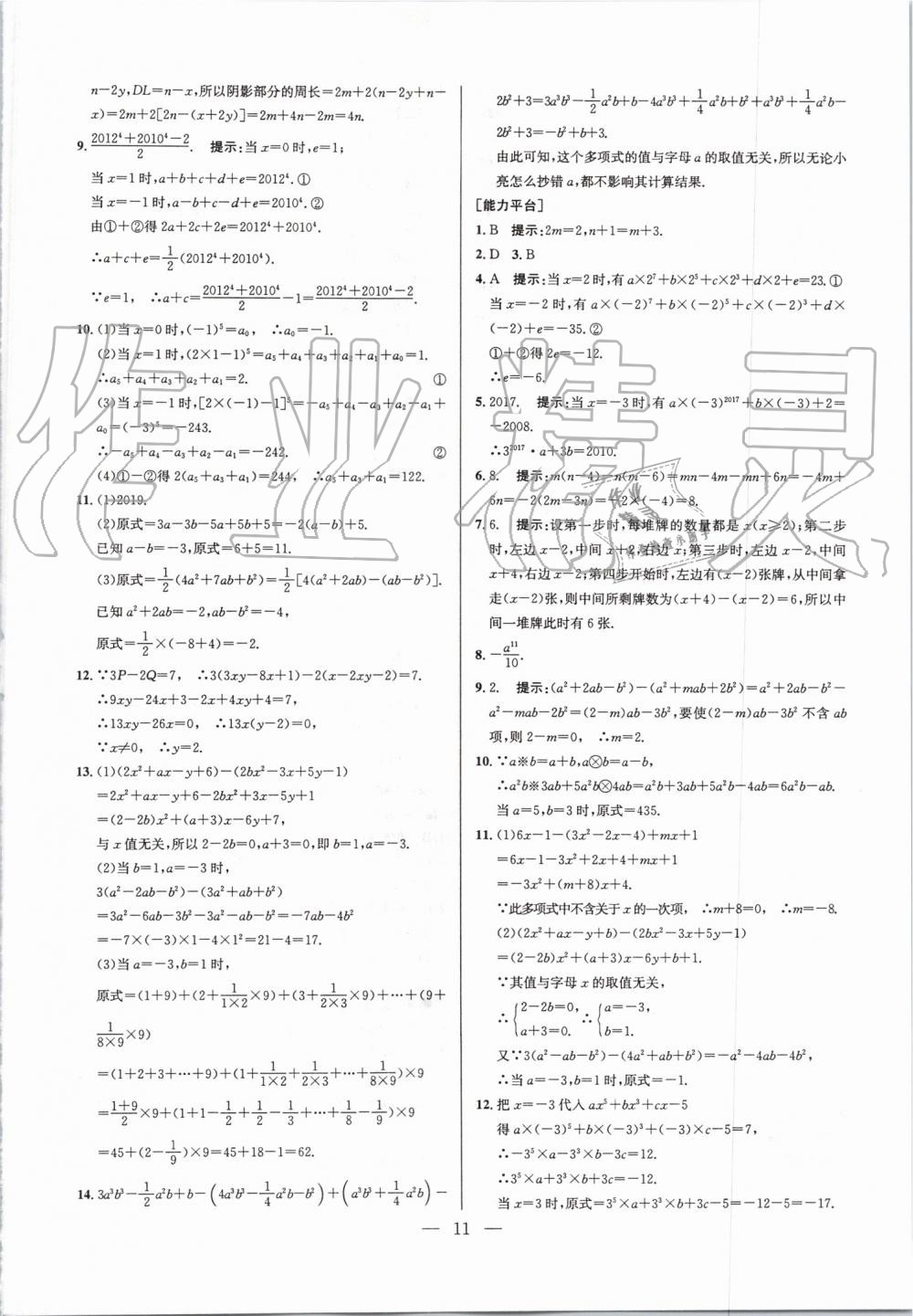 2019年超級(jí)課堂七年級(jí)數(shù)學(xué)上冊(cè)人教版 第12頁(yè)