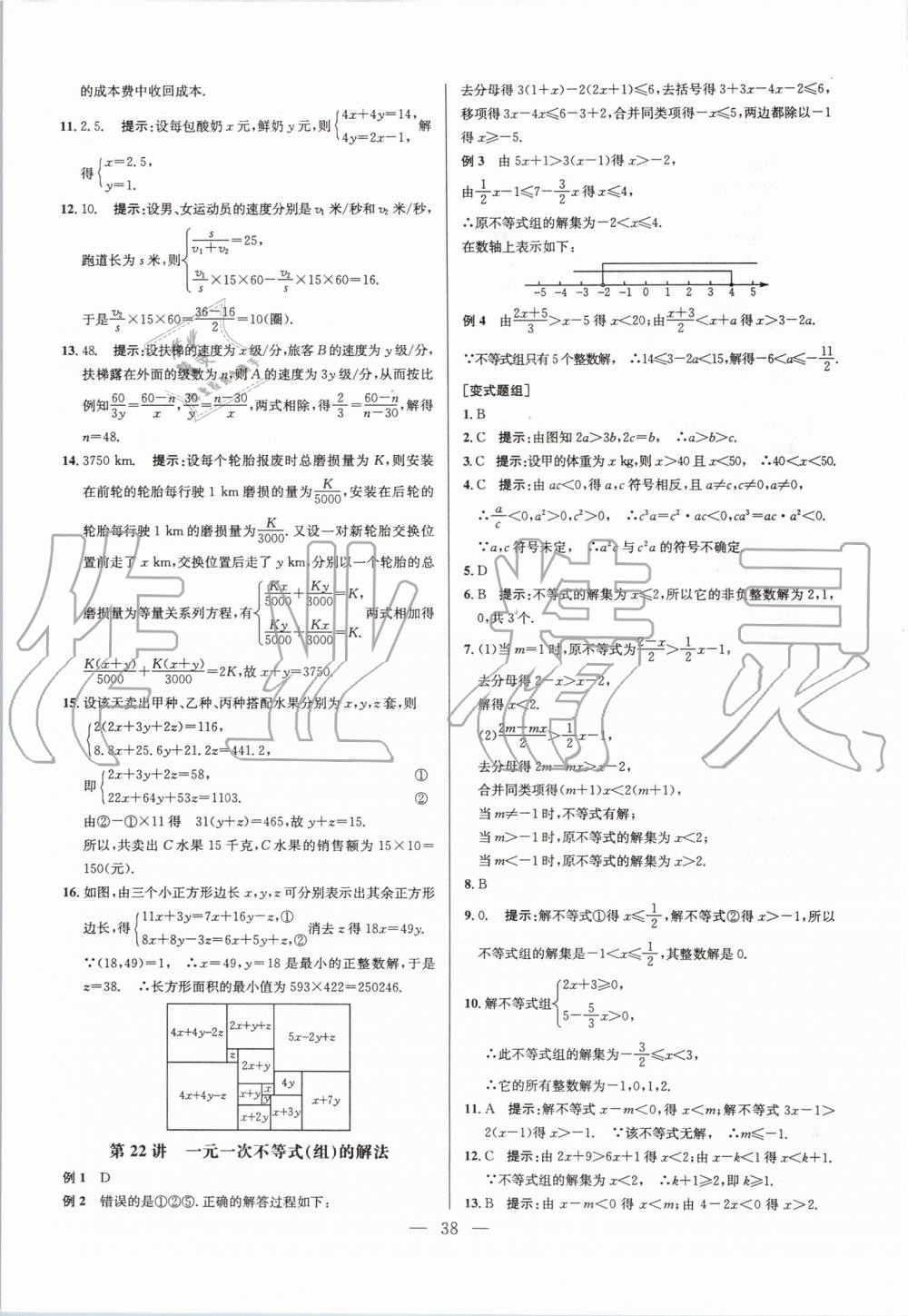 2019年超級課堂七年級數(shù)學上冊人教版 第39頁