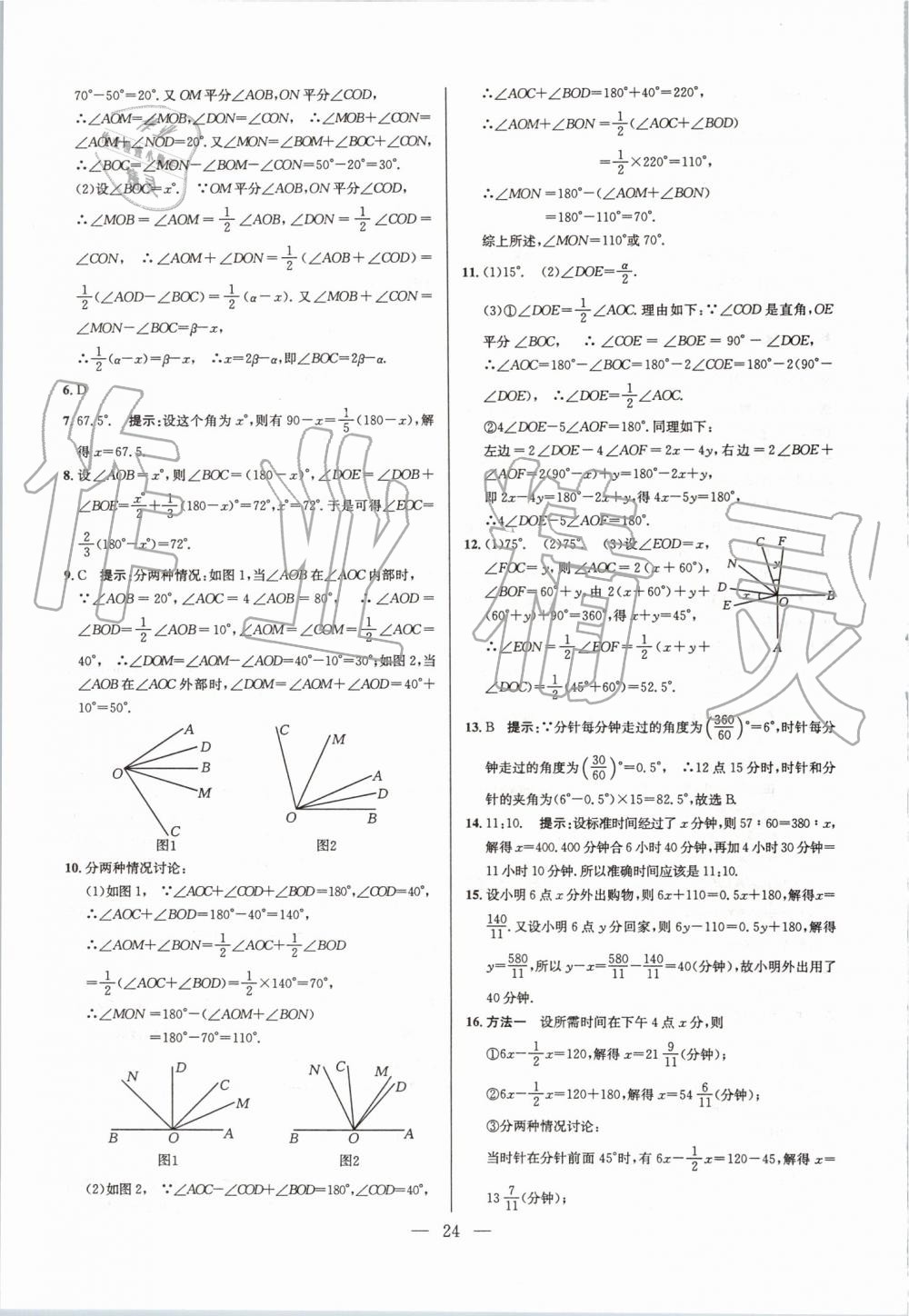 2019年超級課堂七年級數(shù)學(xué)上冊人教版 第22頁