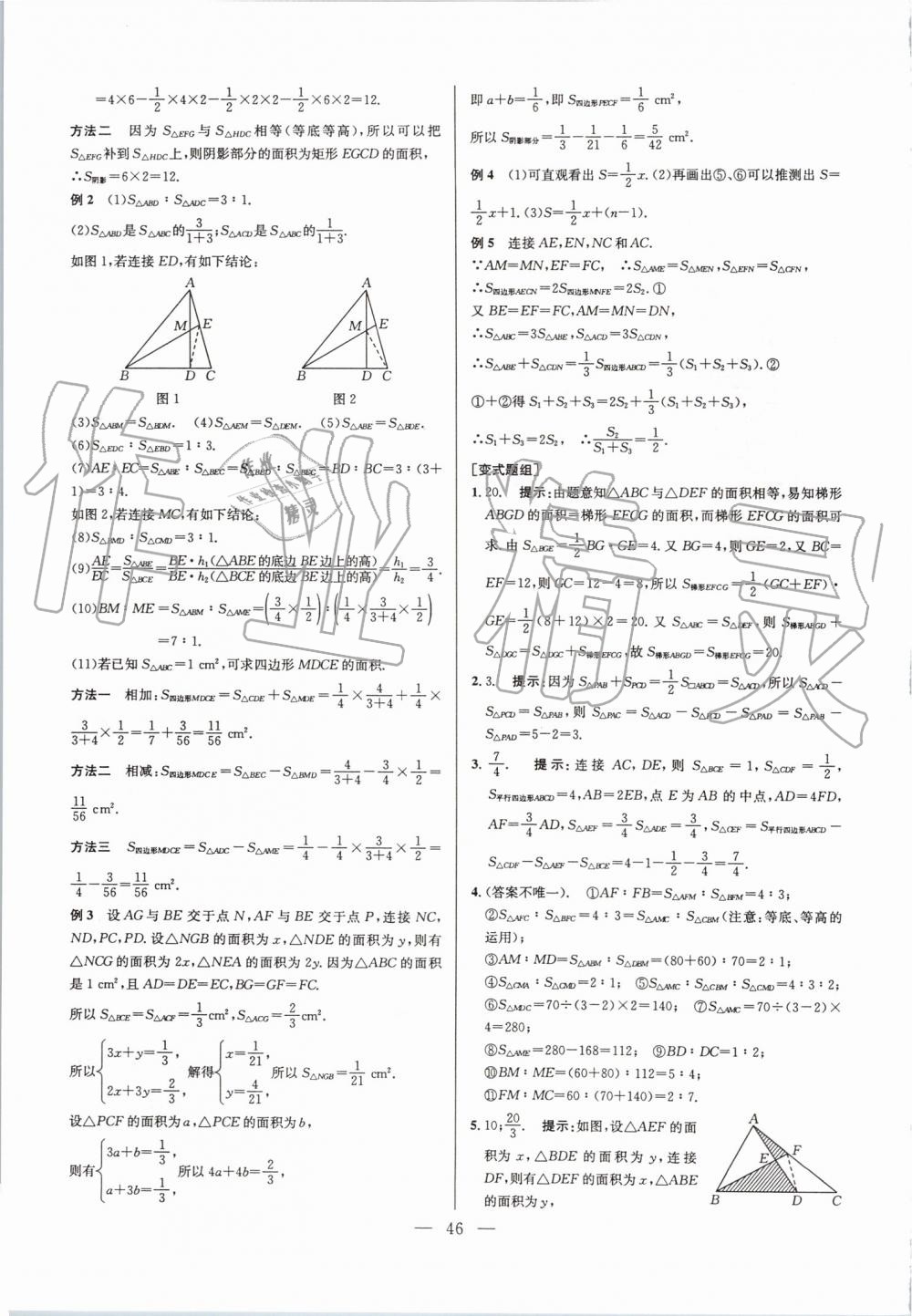 2019年超級(jí)課堂七年級(jí)數(shù)學(xué)上冊(cè)人教版 第47頁