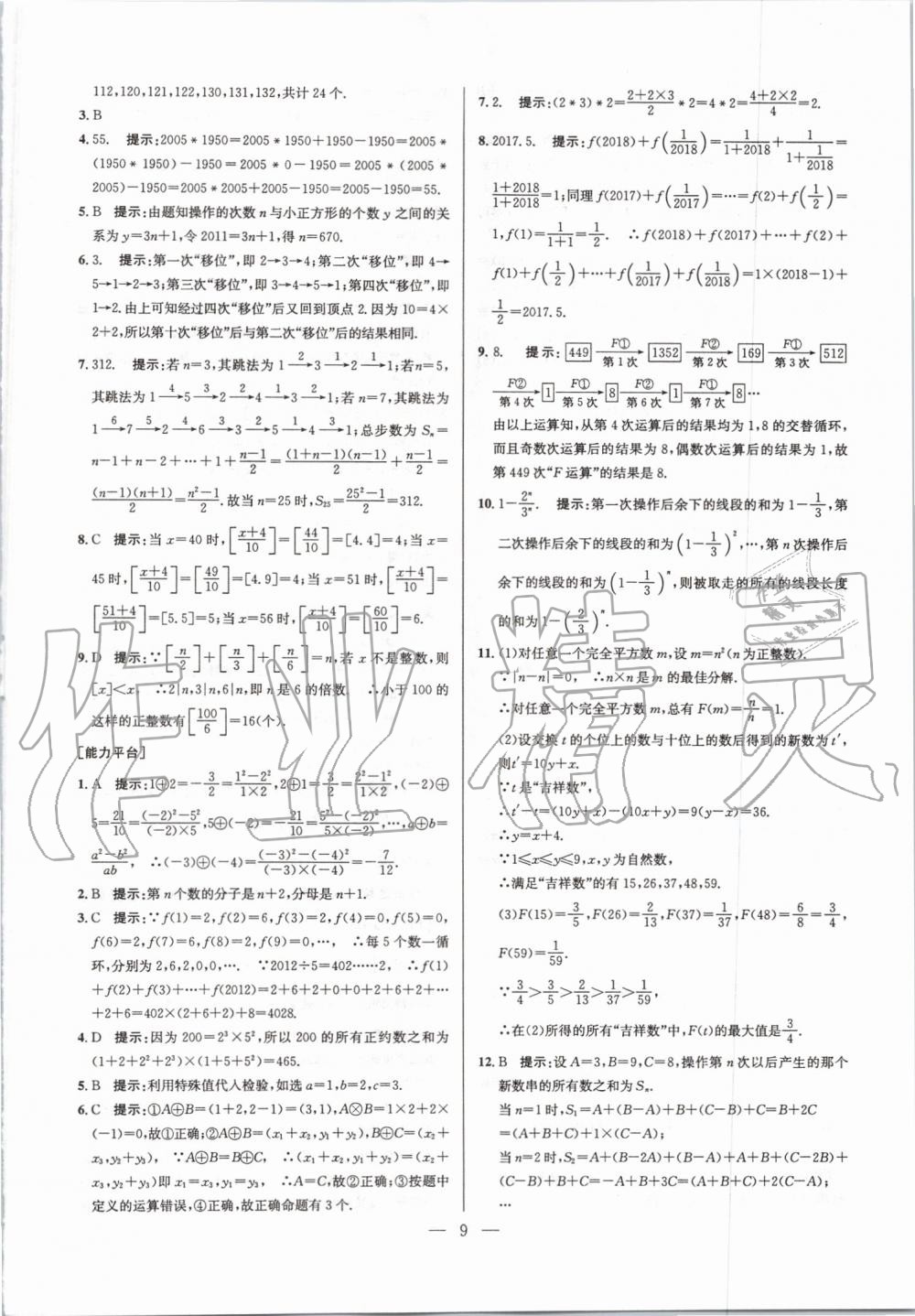 2019年超級課堂七年級數(shù)學上冊人教版 第9頁