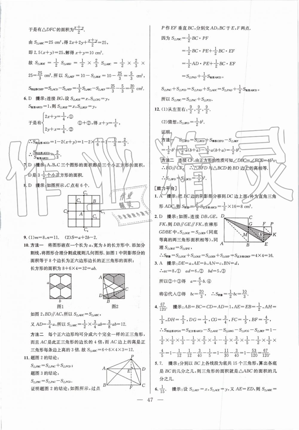 2019年超級(jí)課堂七年級(jí)數(shù)學(xué)上冊(cè)人教版 第48頁