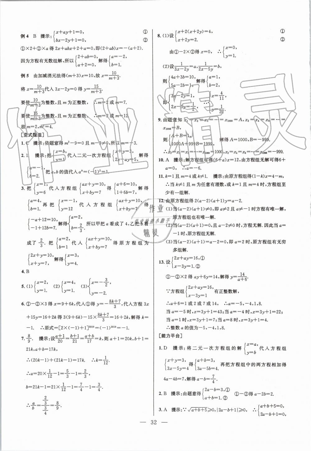 2019年超級(jí)課堂七年級(jí)數(shù)學(xué)上冊(cè)人教版 第30頁