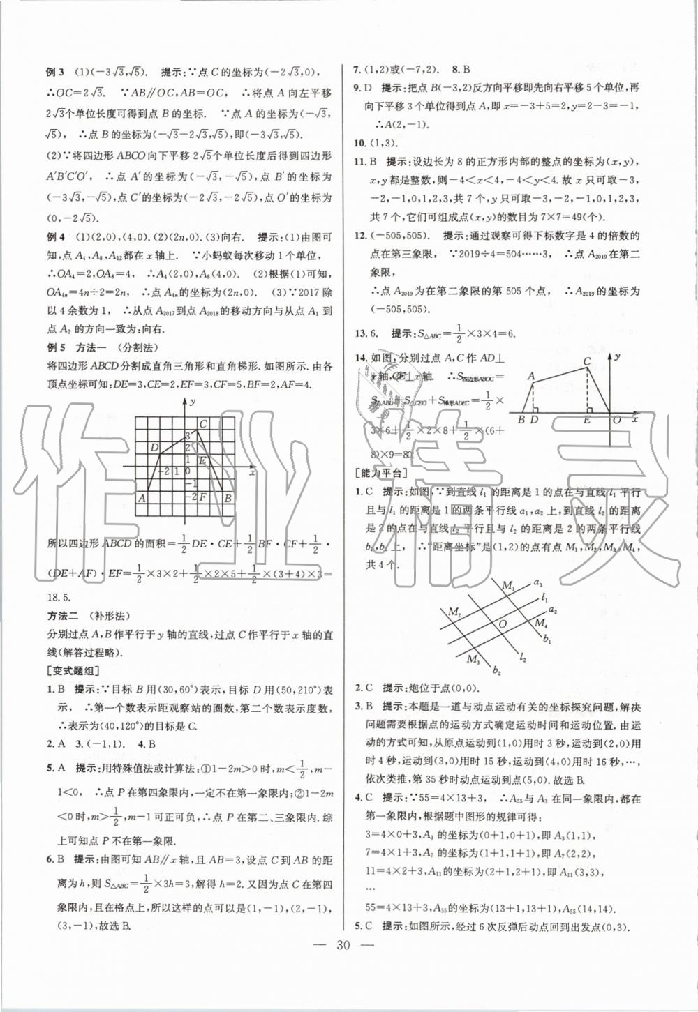 2019年超級課堂七年級數(shù)學(xué)上冊人教版 第31頁