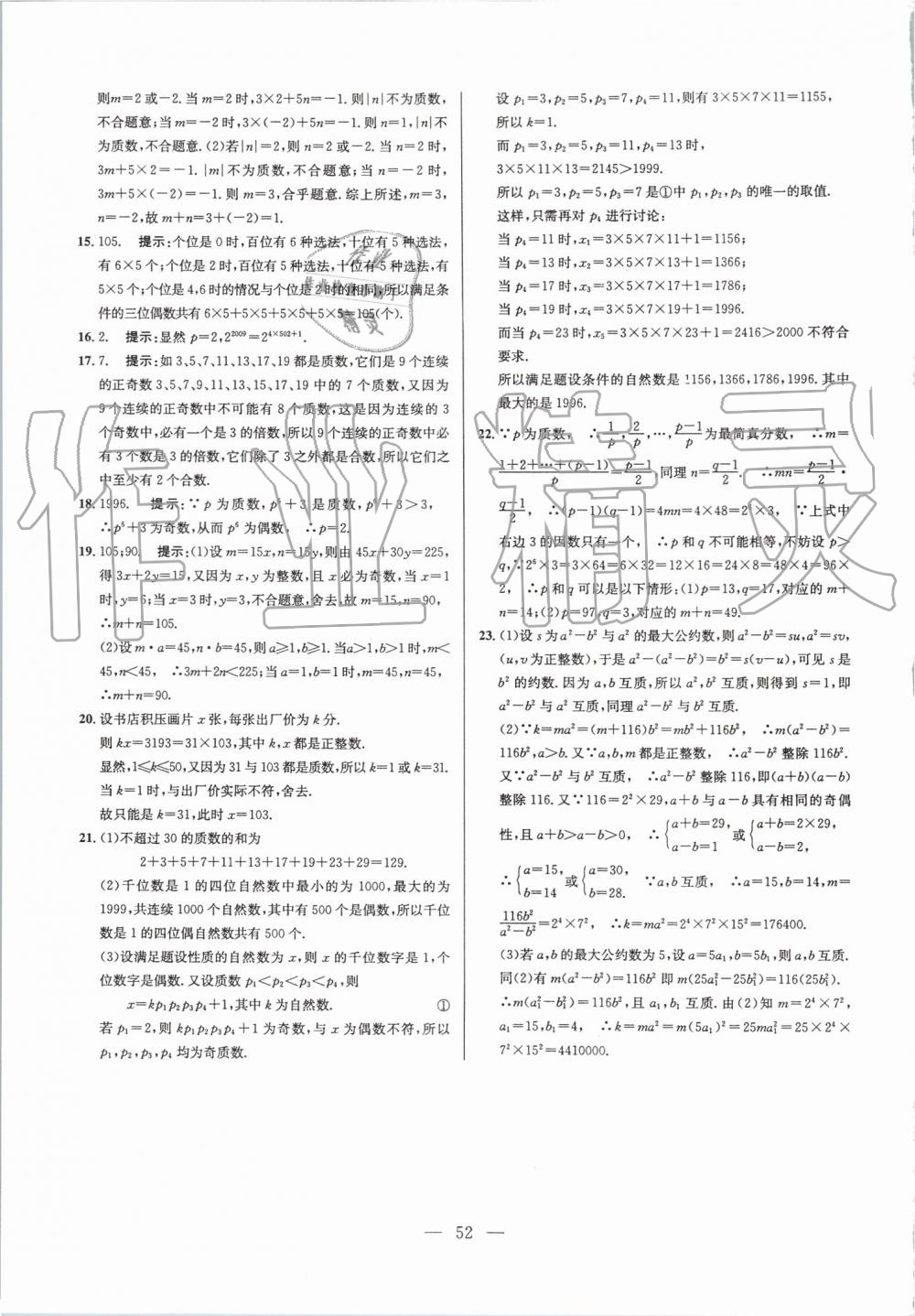 2019年超級(jí)課堂七年級(jí)數(shù)學(xué)上冊人教版 第50頁