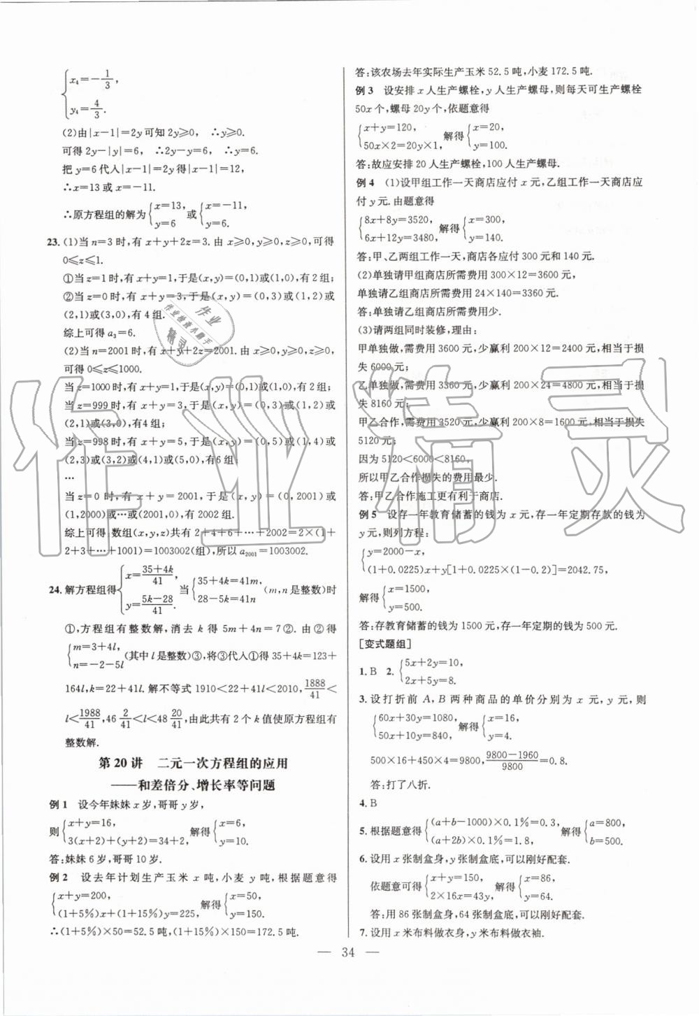 2019年超級課堂七年級數(shù)學(xué)上冊人教版 第35頁