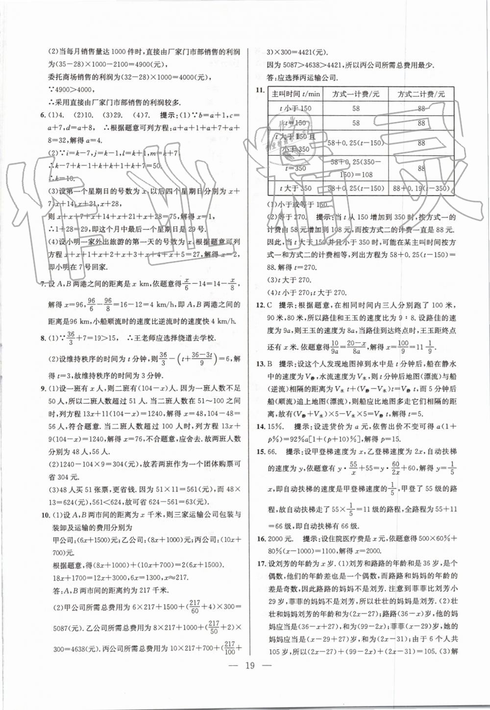 2019年超級課堂七年級數(shù)學(xué)上冊人教版 第20頁