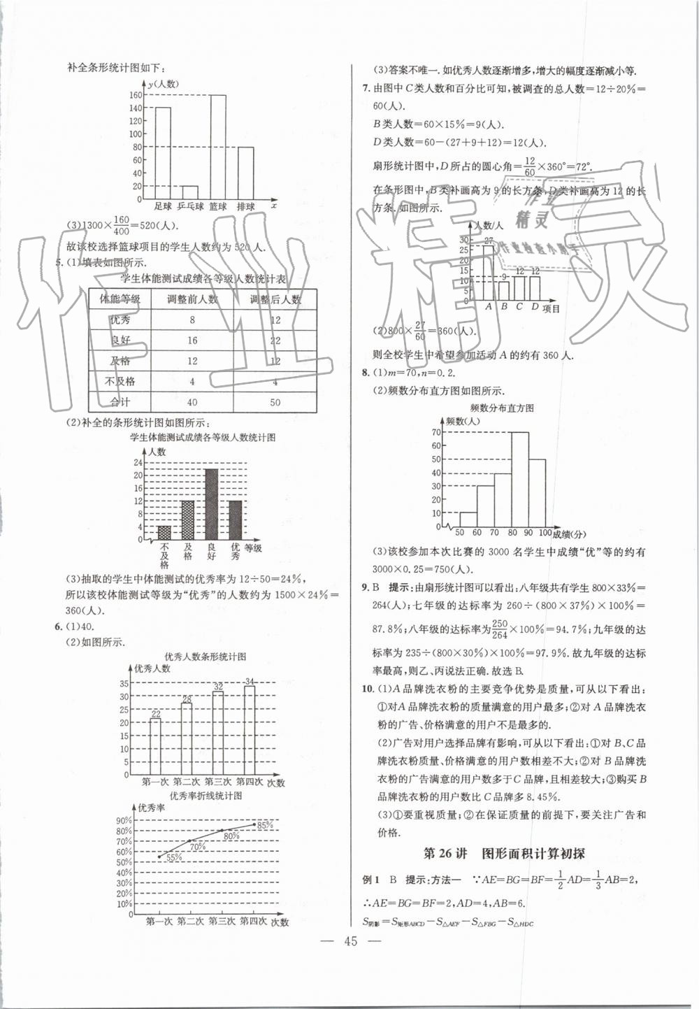 2019年超級課堂七年級數學上冊人教版 第45頁