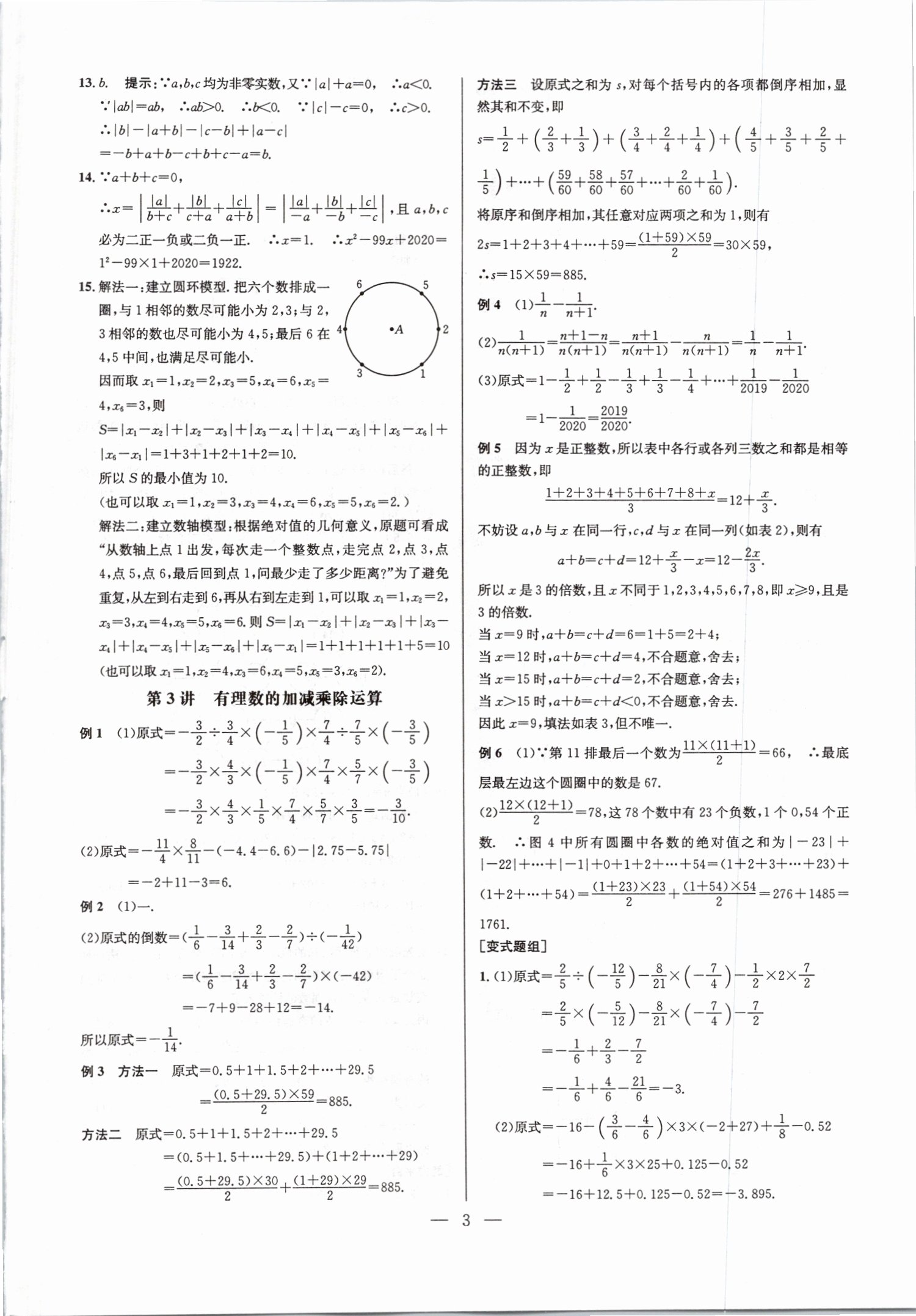 2019年超級(jí)課堂七年級(jí)數(shù)學(xué)上冊(cè)人教版 第4頁