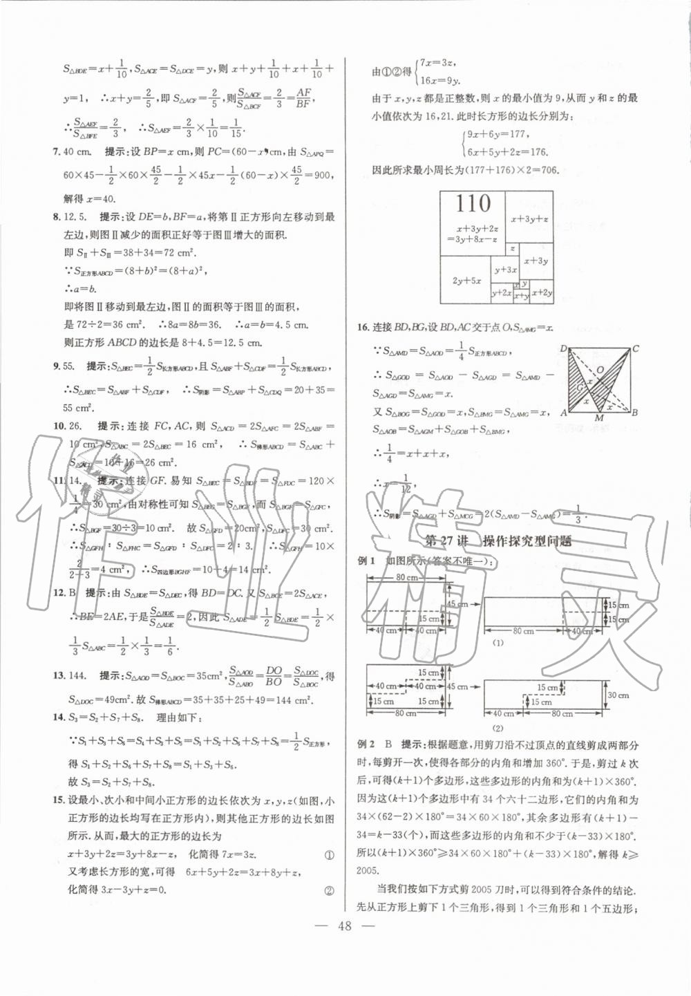 2019年超級課堂七年級數(shù)學(xué)上冊人教版 第46頁