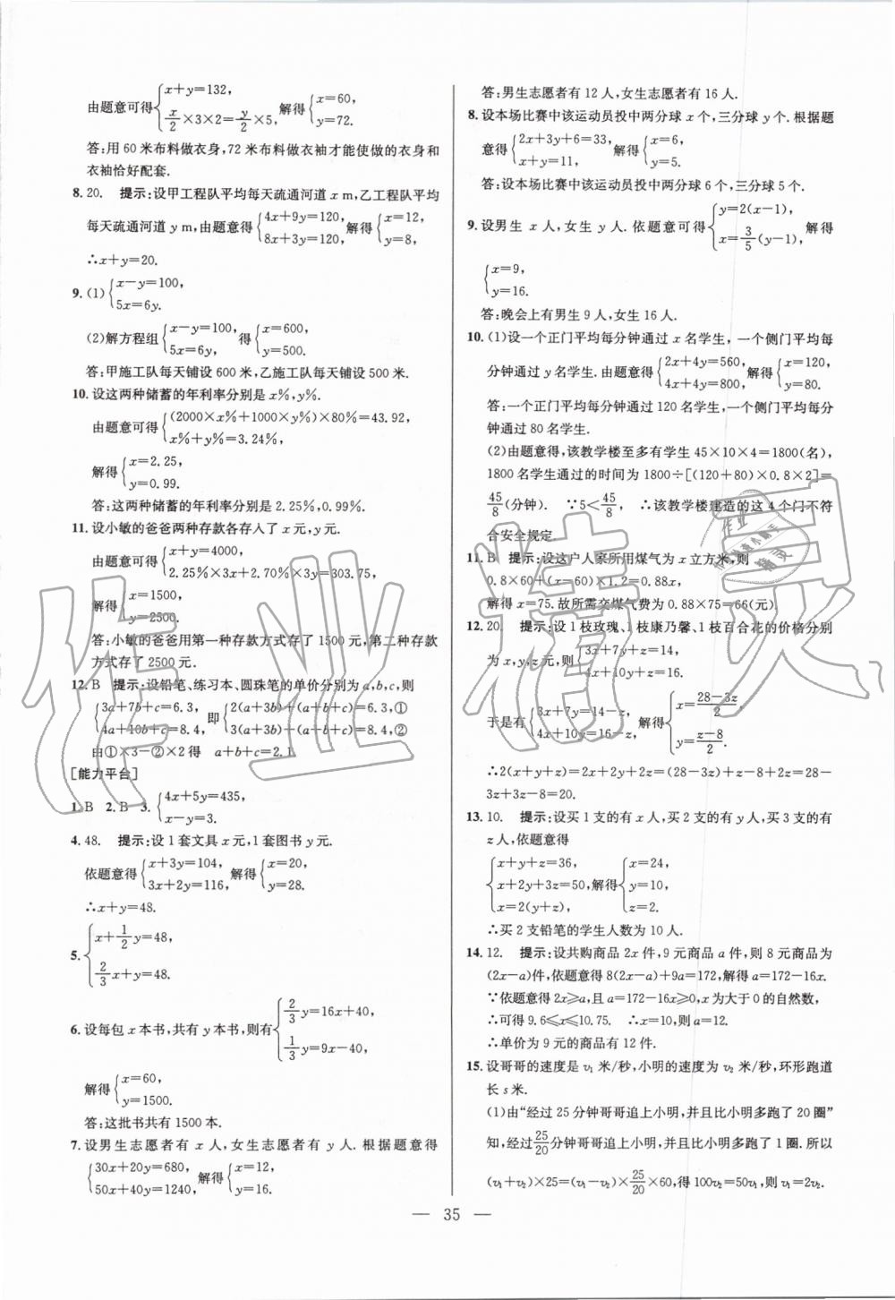 2019年超級課堂七年級數(shù)學上冊人教版 第36頁