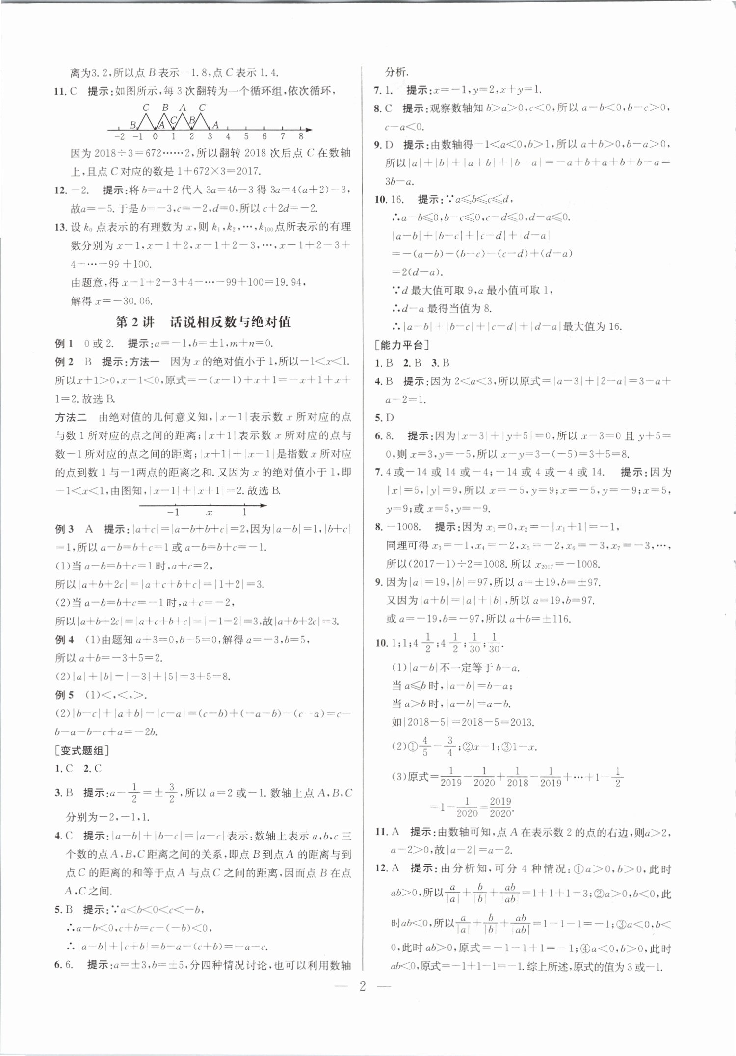 2019年超級課堂七年級數(shù)學上冊人教版 第3頁