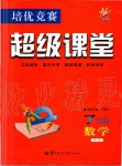 2019年超級(jí)課堂七年級(jí)數(shù)學(xué)上冊(cè)人教版