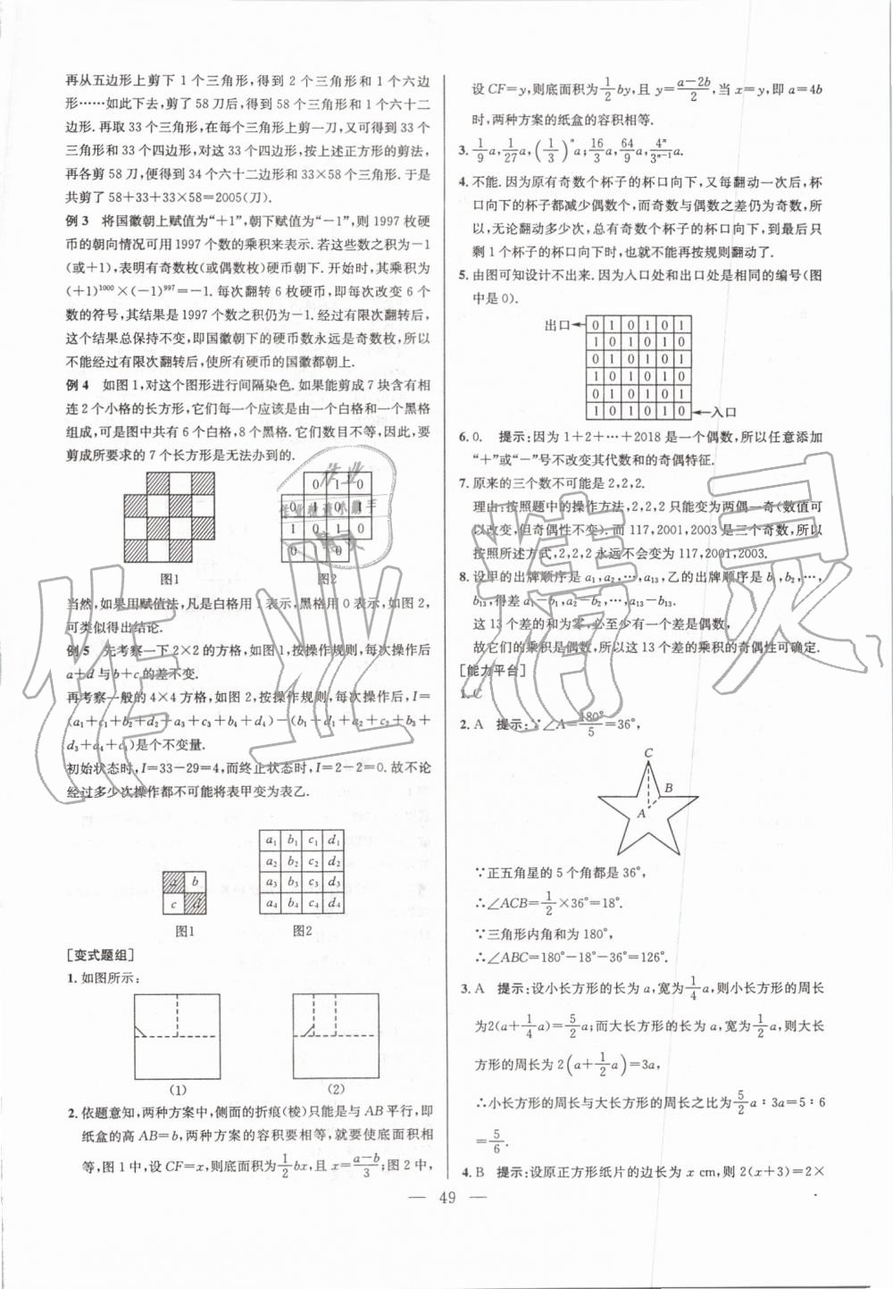 2019年超級課堂七年級數(shù)學(xué)上冊人教版 第49頁