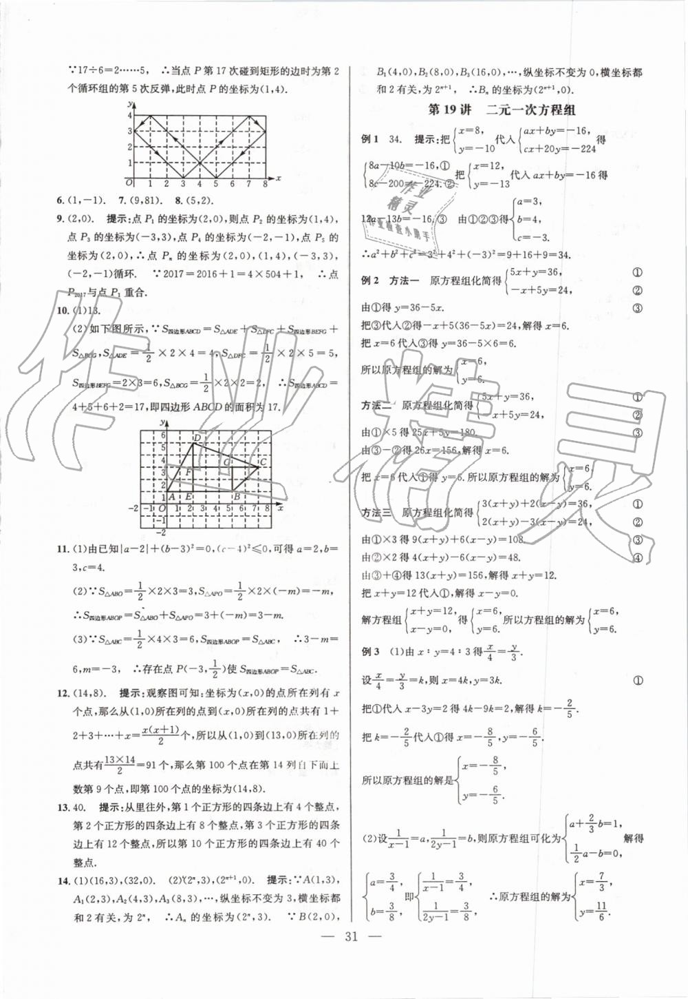 2019年超級課堂七年級數(shù)學上冊人教版 第32頁