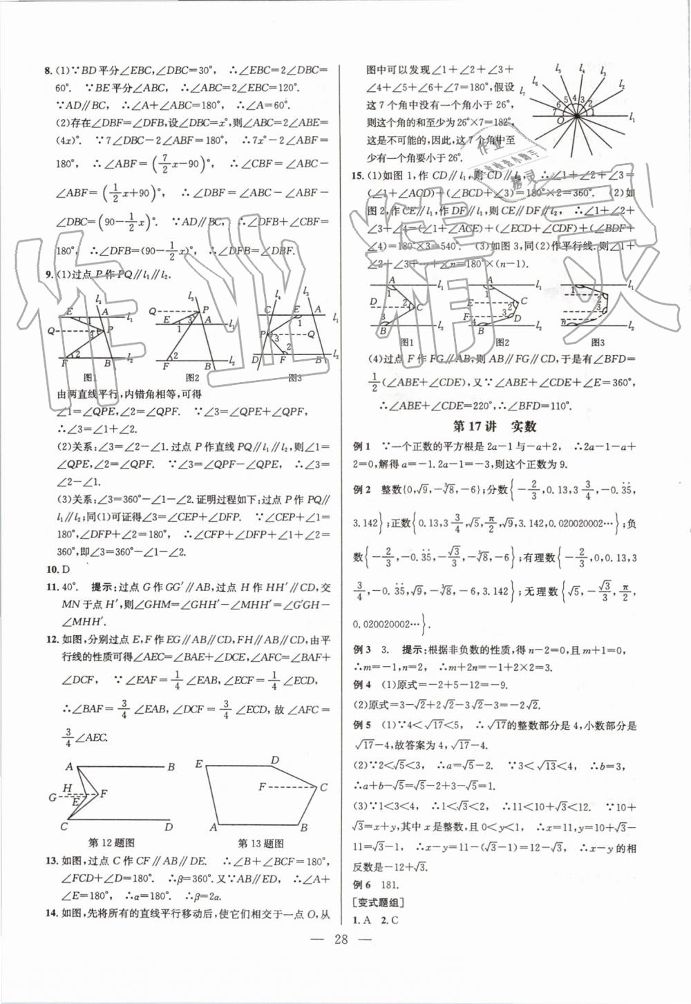 2019年超級(jí)課堂七年級(jí)數(shù)學(xué)上冊(cè)人教版 第26頁