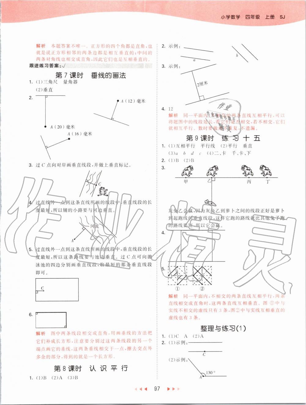 2019年53天天練小學(xué)數(shù)學(xué)四年級上冊蘇教版 第13頁