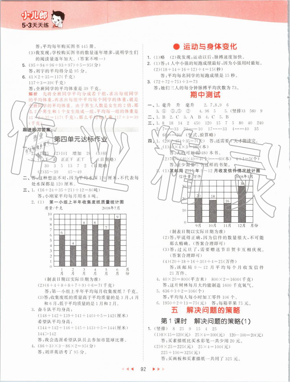 2019年53天天練小學(xué)數(shù)學(xué)四年級上冊蘇教版 第8頁