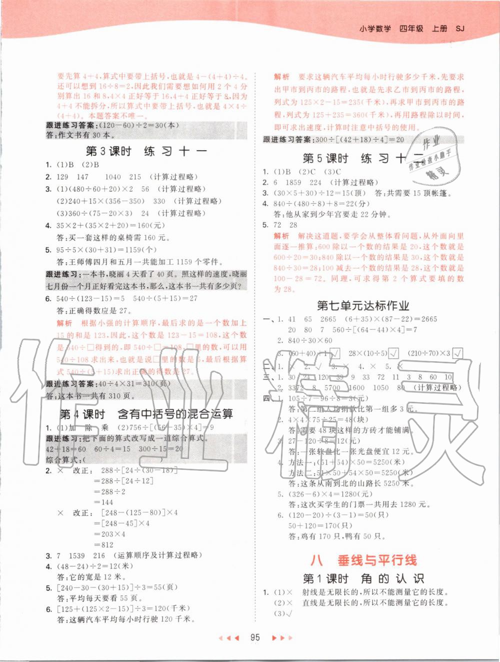 2019年53天天練小學(xué)數(shù)學(xué)四年級上冊蘇教版 第11頁