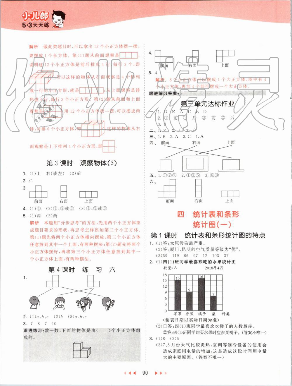 2019年53天天練小學數(shù)學四年級上冊蘇教版 第6頁