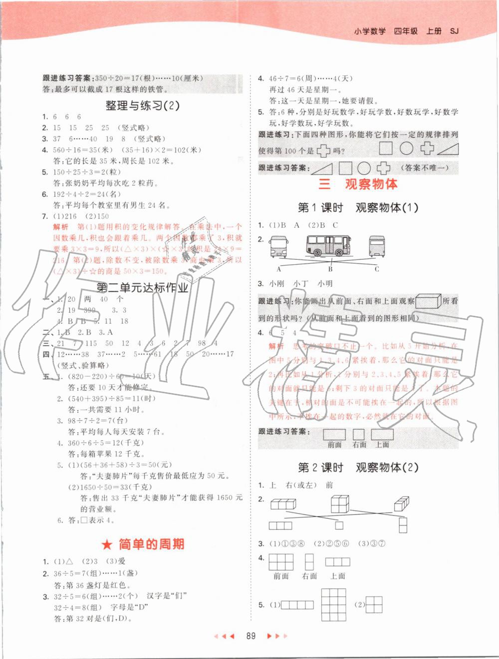 2019年53天天練小學(xué)數(shù)學(xué)四年級上冊蘇教版 第5頁