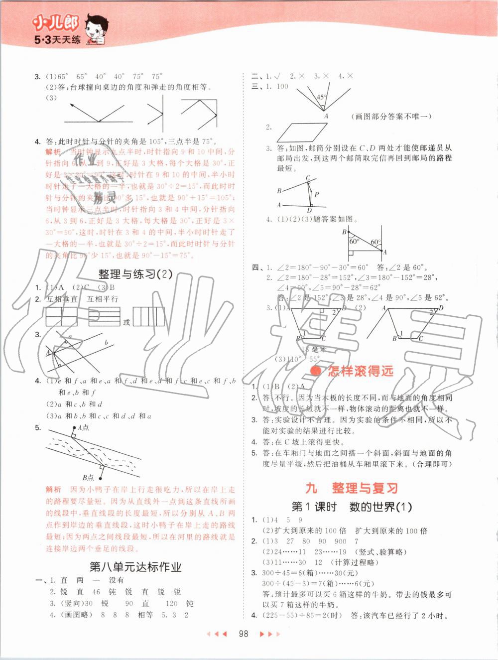 2019年53天天練小學(xué)數(shù)學(xué)四年級(jí)上冊(cè)蘇教版 第14頁