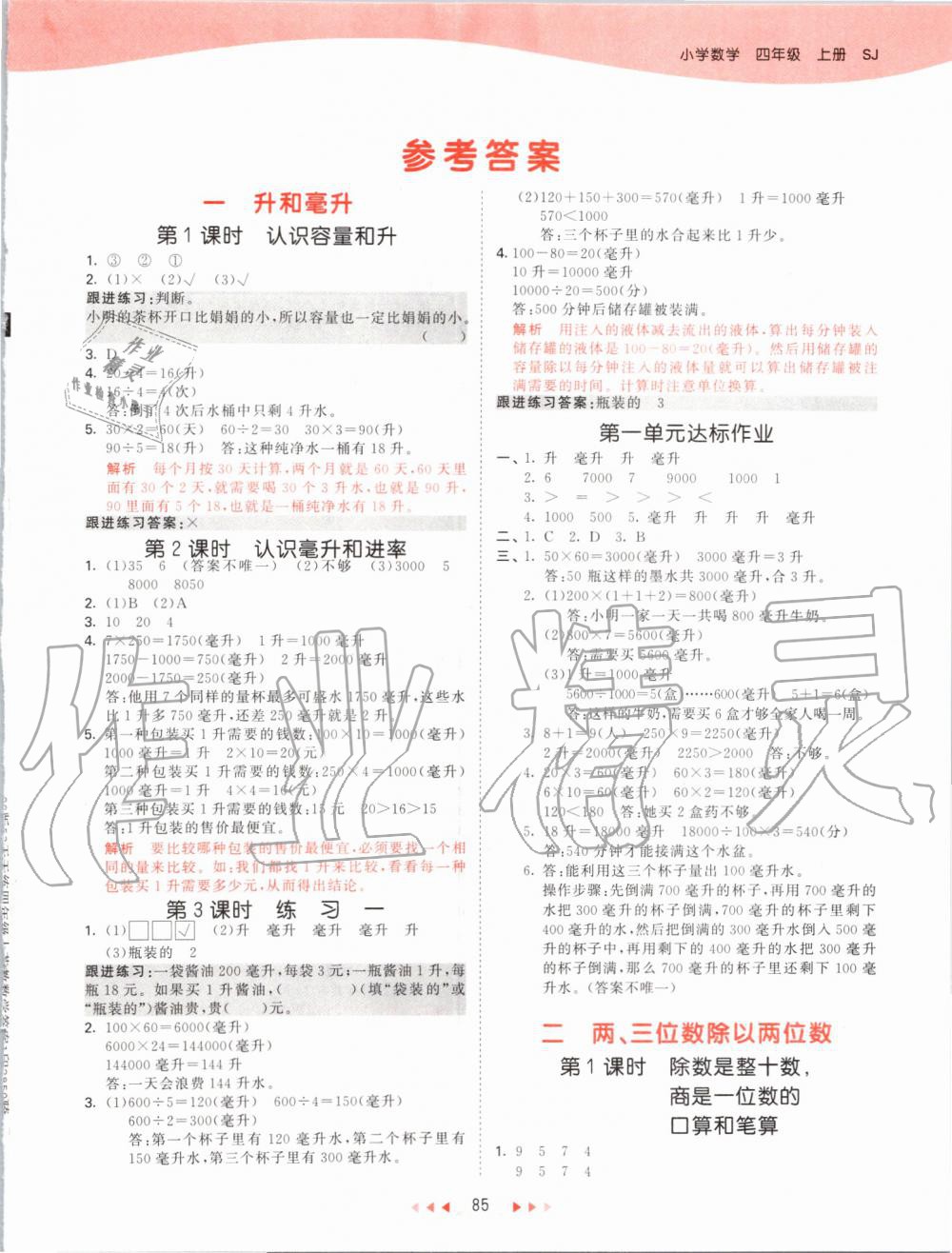 2019年53天天练小学数学四年级上册苏教版 第1页