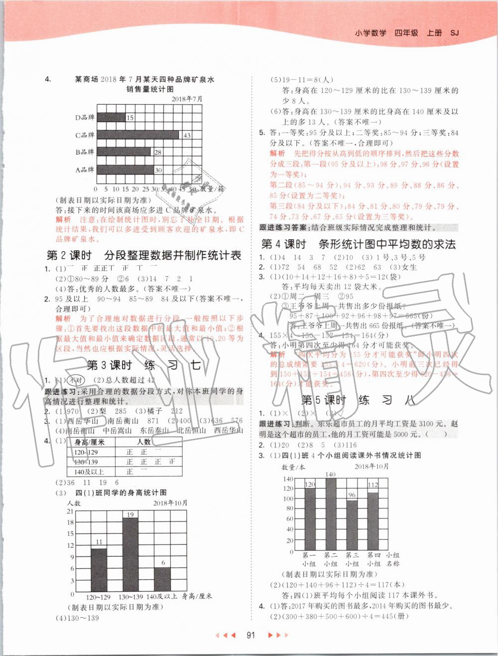 2019年53天天練小學(xué)數(shù)學(xué)四年級(jí)上冊(cè)蘇教版 第7頁