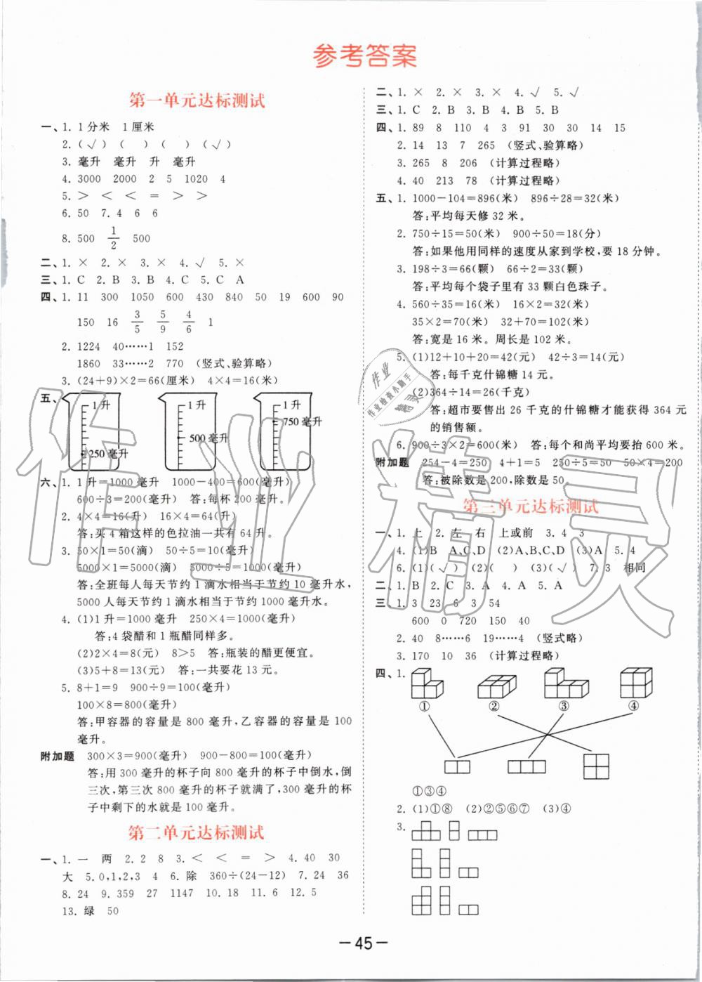 2019年53天天練小學(xué)數(shù)學(xué)四年級上冊蘇教版 第17頁