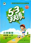 2019年53天天练小学数学四年级上册苏教版