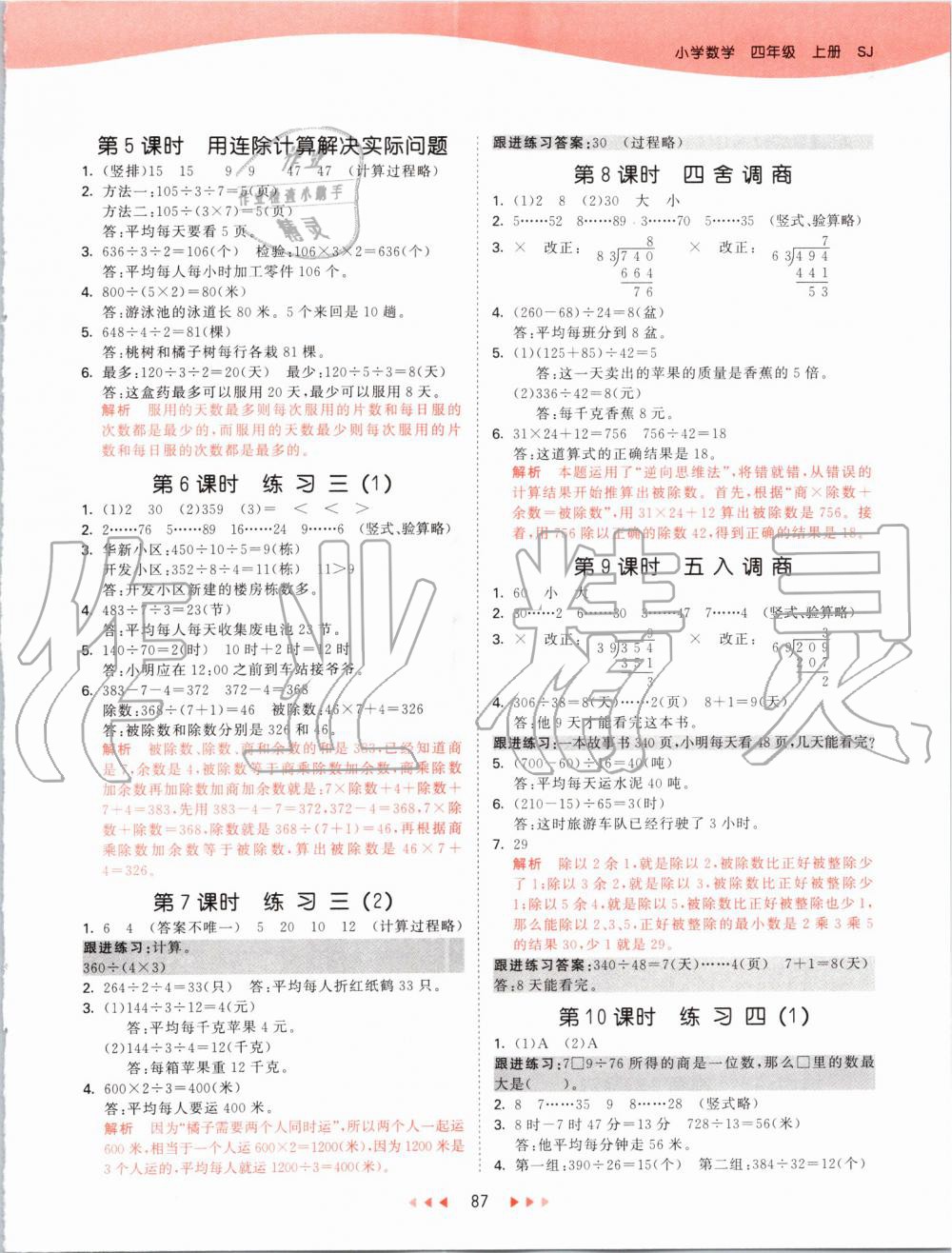 2019年53天天練小學(xué)數(shù)學(xué)四年級上冊蘇教版 第3頁