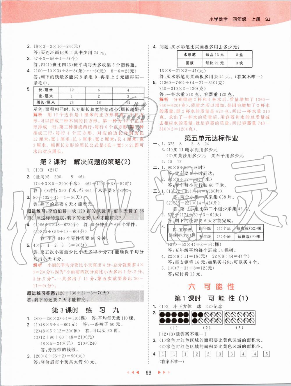 2019年53天天練小學(xué)數(shù)學(xué)四年級上冊蘇教版 第9頁