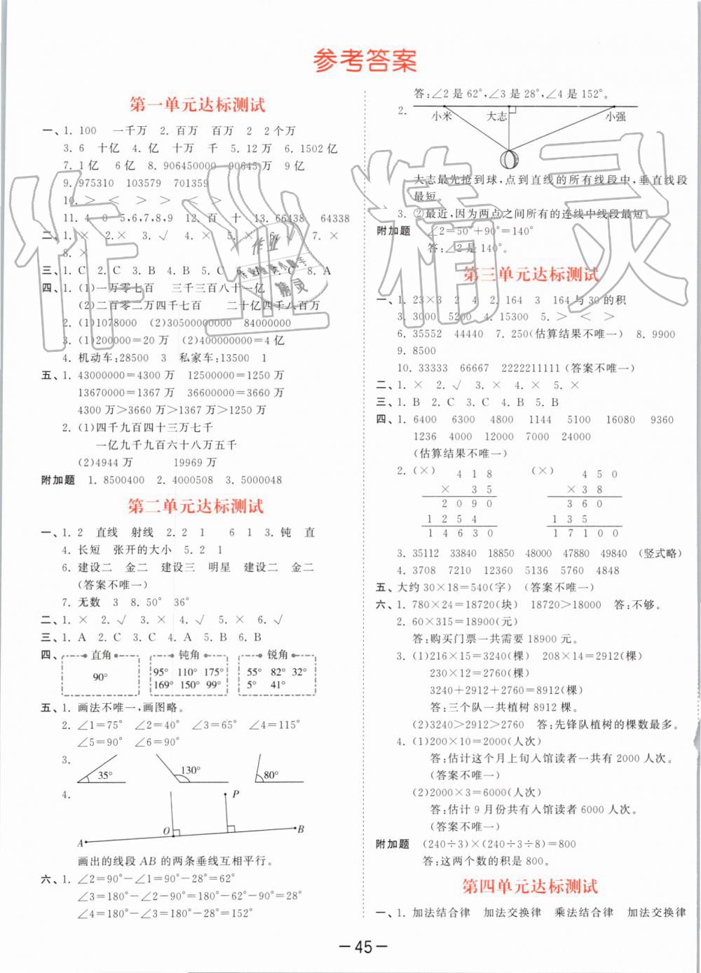 2019年53天天练小学数学四年级上册北师大版 第17页