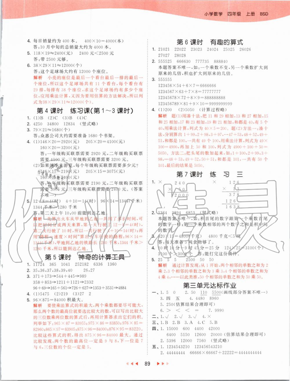 2019年53天天练小学数学四年级上册北师大版 第5页