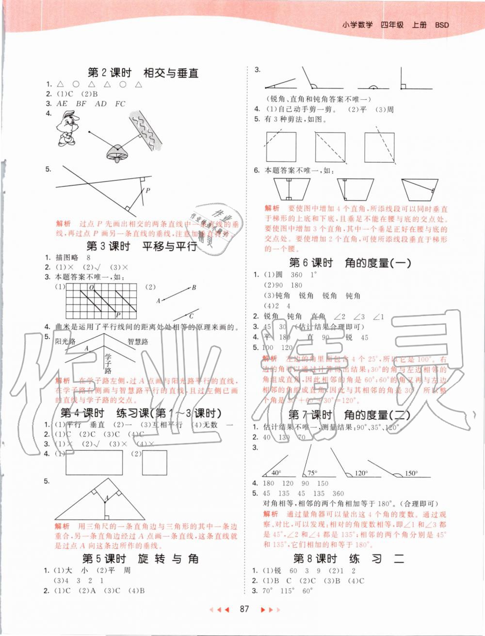 2019年53天天練小學(xué)數(shù)學(xué)四年級(jí)上冊(cè)北師大版 第3頁(yè)