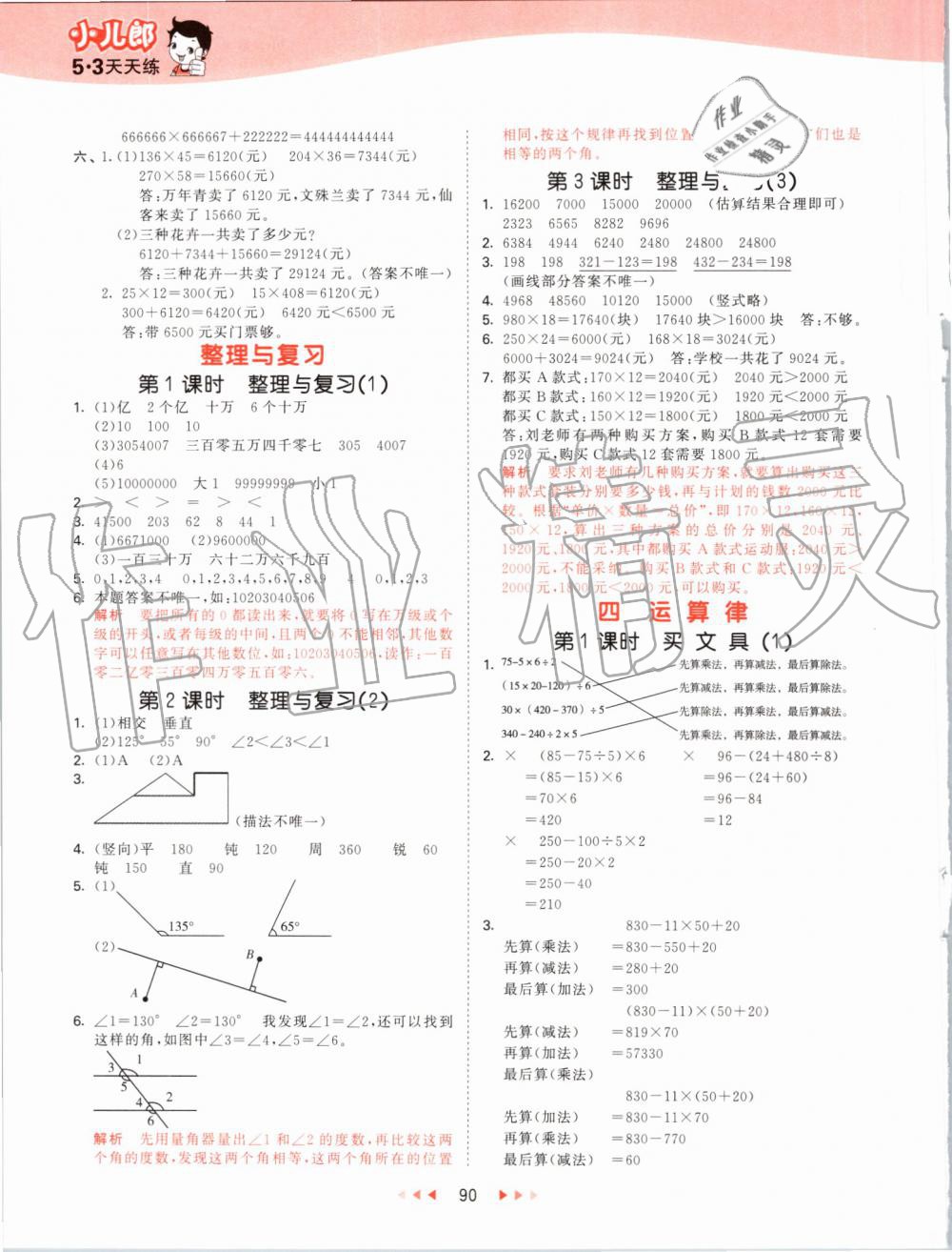 2019年53天天练小学数学四年级上册北师大版 第6页