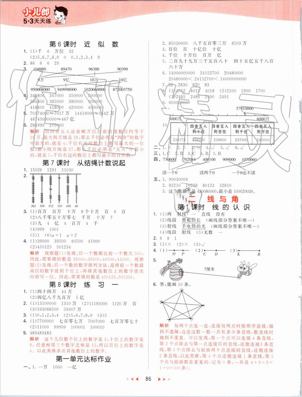 2019年53天天練小學數(shù)學四年級上冊北師大版 第2頁