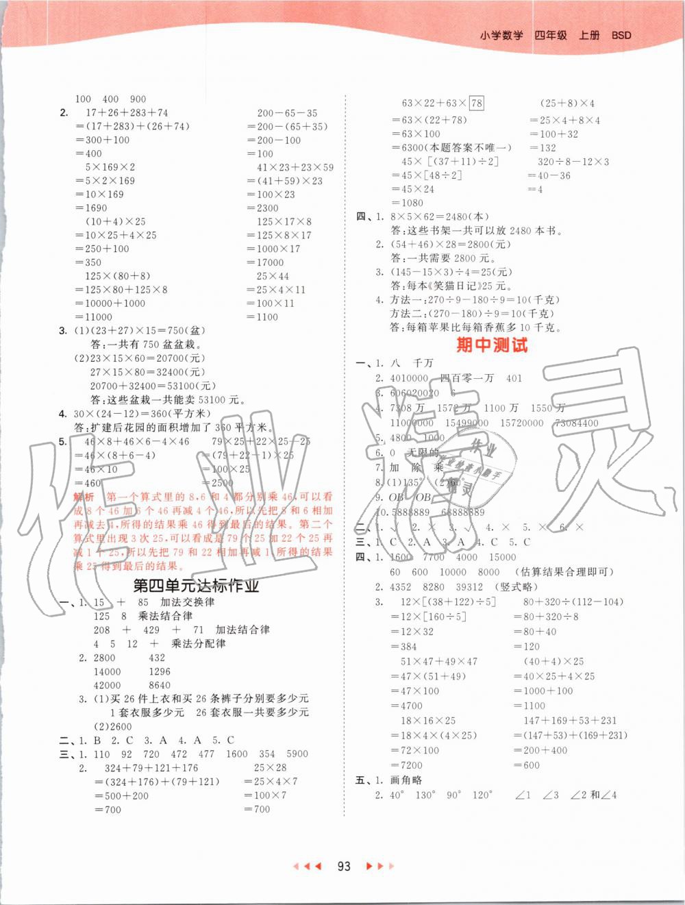 2019年53天天练小学数学四年级上册北师大版 第9页