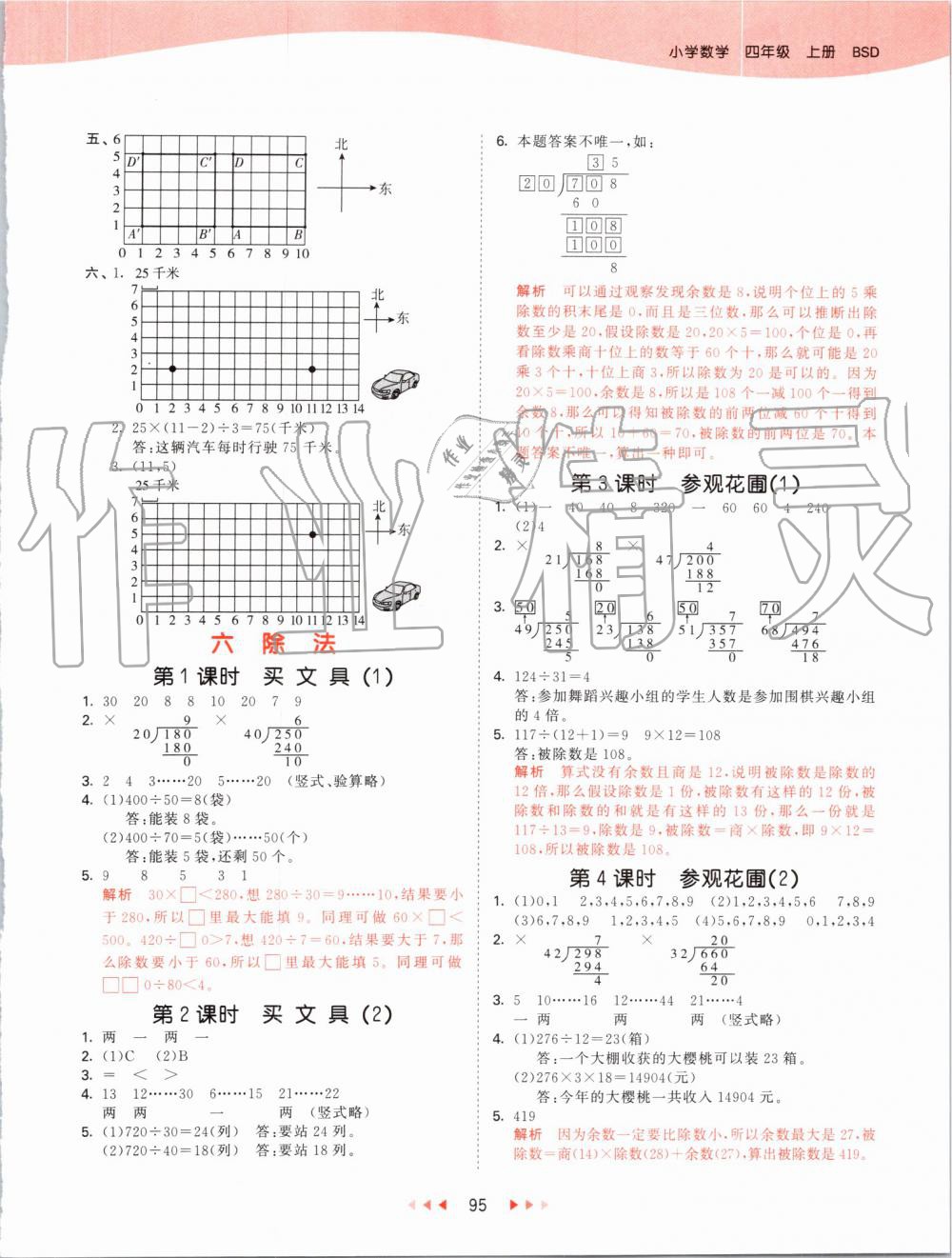 2019年53天天練小學(xué)數(shù)學(xué)四年級上冊北師大版 第11頁