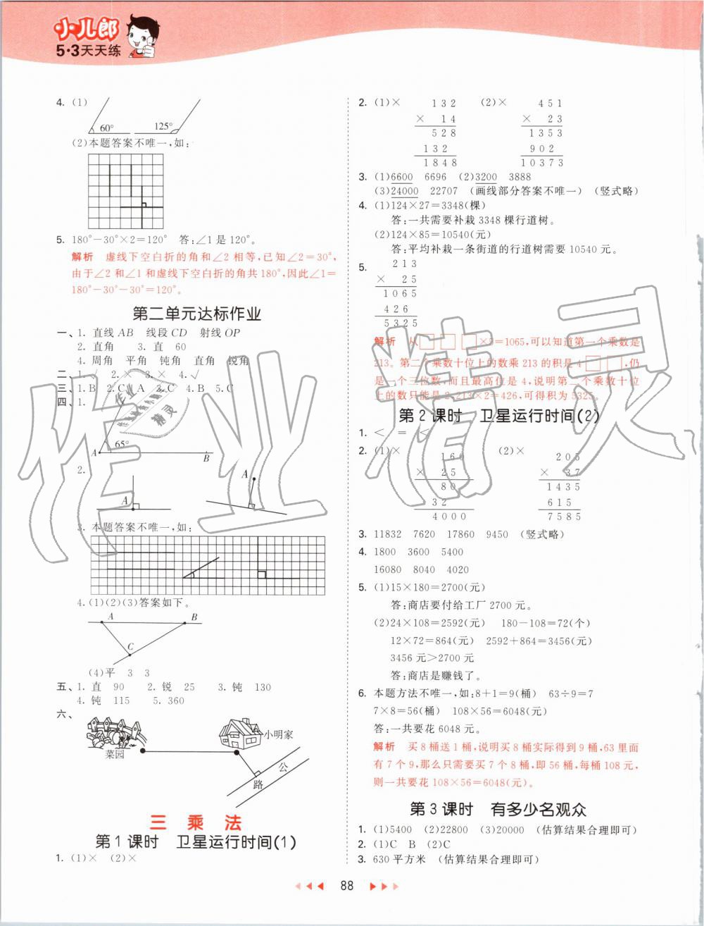 2019年53天天练小学数学四年级上册北师大版 第4页