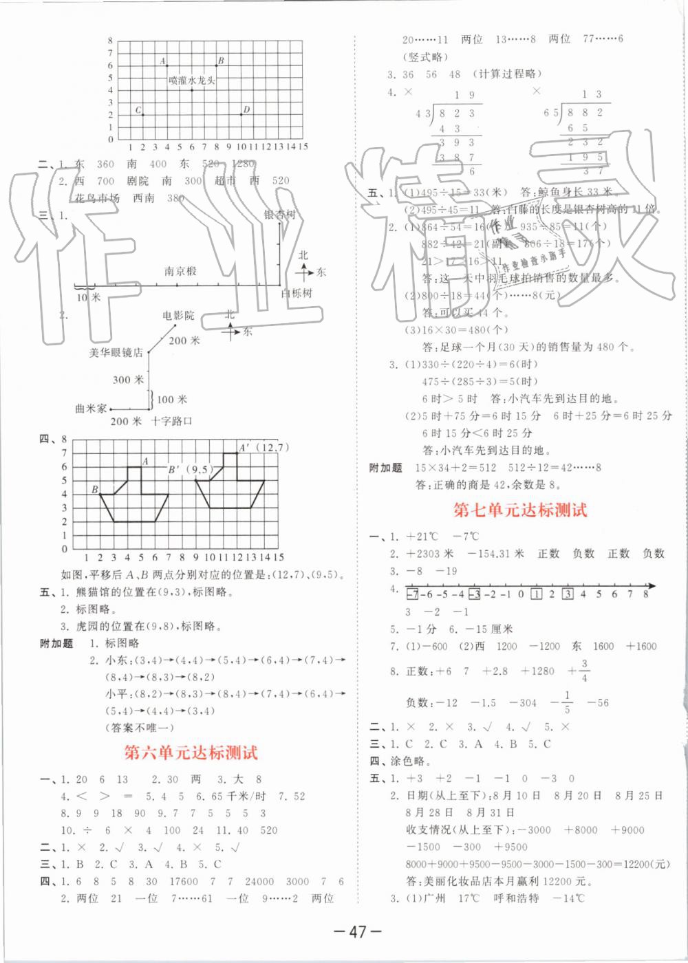 2019年53天天練小學(xué)數(shù)學(xué)四年級(jí)上冊(cè)北師大版 第19頁(yè)