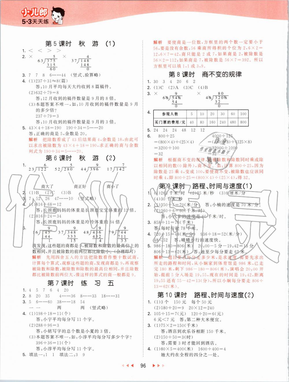 2019年53天天练小学数学四年级上册北师大版 第12页