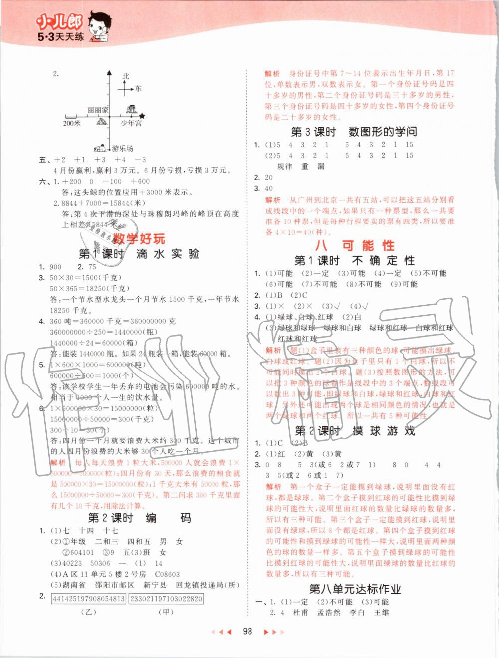 2019年53天天練小學(xué)數(shù)學(xué)四年級(jí)上冊(cè)北師大版 第14頁(yè)