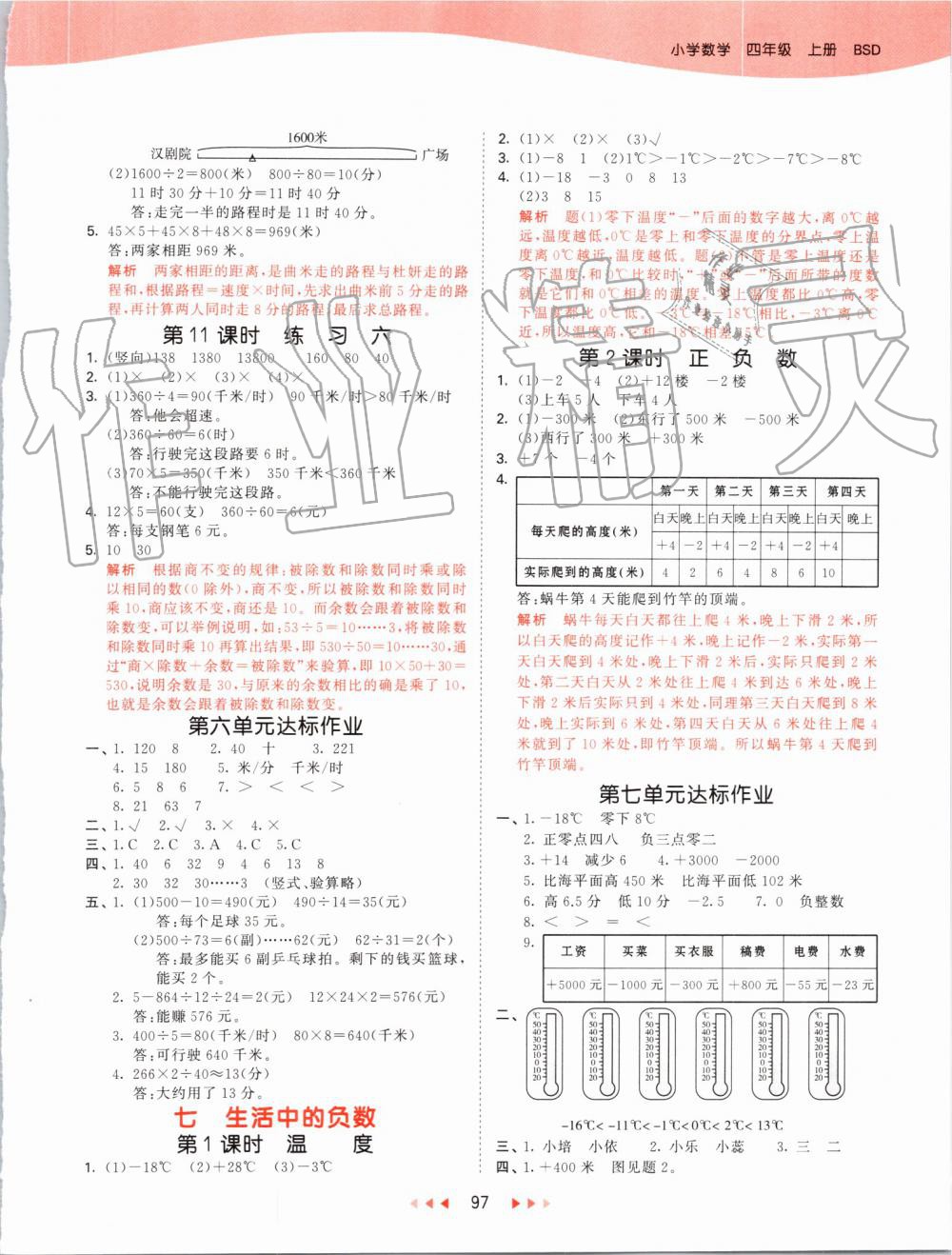 2019年53天天練小學(xué)數(shù)學(xué)四年級(jí)上冊(cè)北師大版 第13頁(yè)