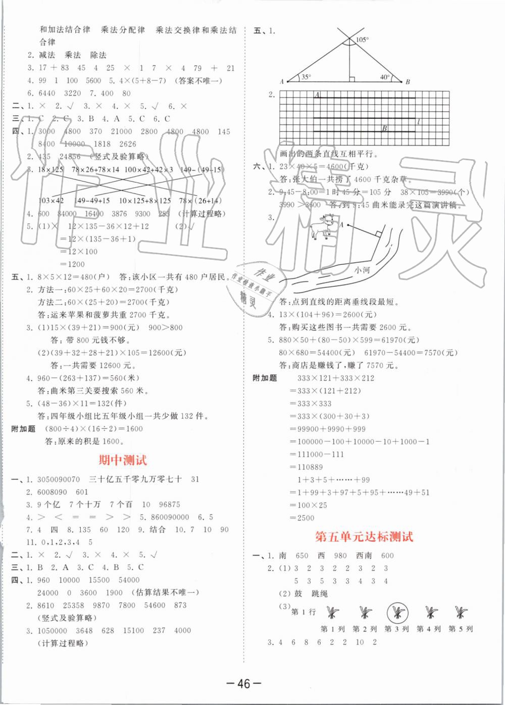 2019年53天天练小学数学四年级上册北师大版 第18页